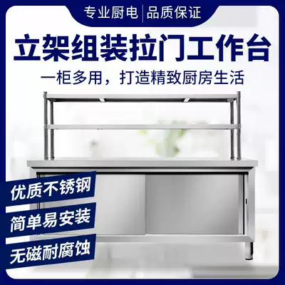 Stainless steel sliding door Workbench kitchen storage double-pass single-pass Lotus cutting table double shelf storage dish cabinet