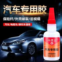 Adhesive plastic shell bumper for automobile tail wing universal motorcycle battery car glue high viscosity seal