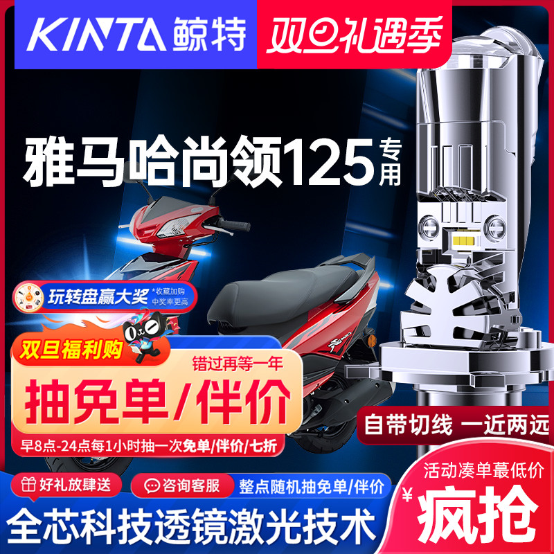 Applicable Yamaha champ electric motorcycle led with lens headlights retrofitting ultra-bright and near light integrated bulb-Taobao