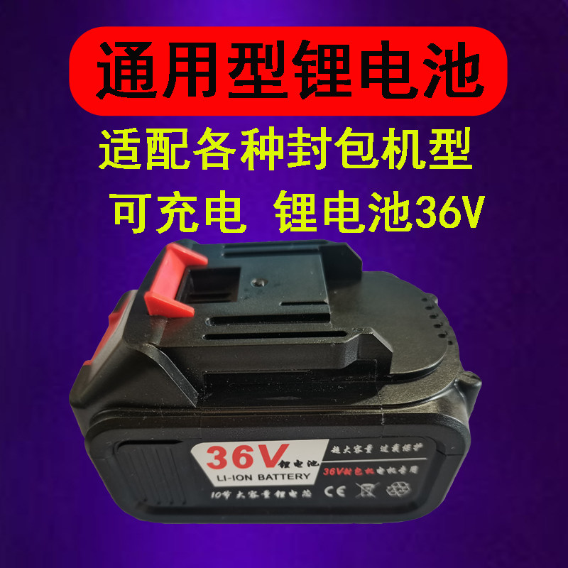 Specialized battery charging packing for mobile sealing machine accessories GK9 series lithium battery 36V express packing