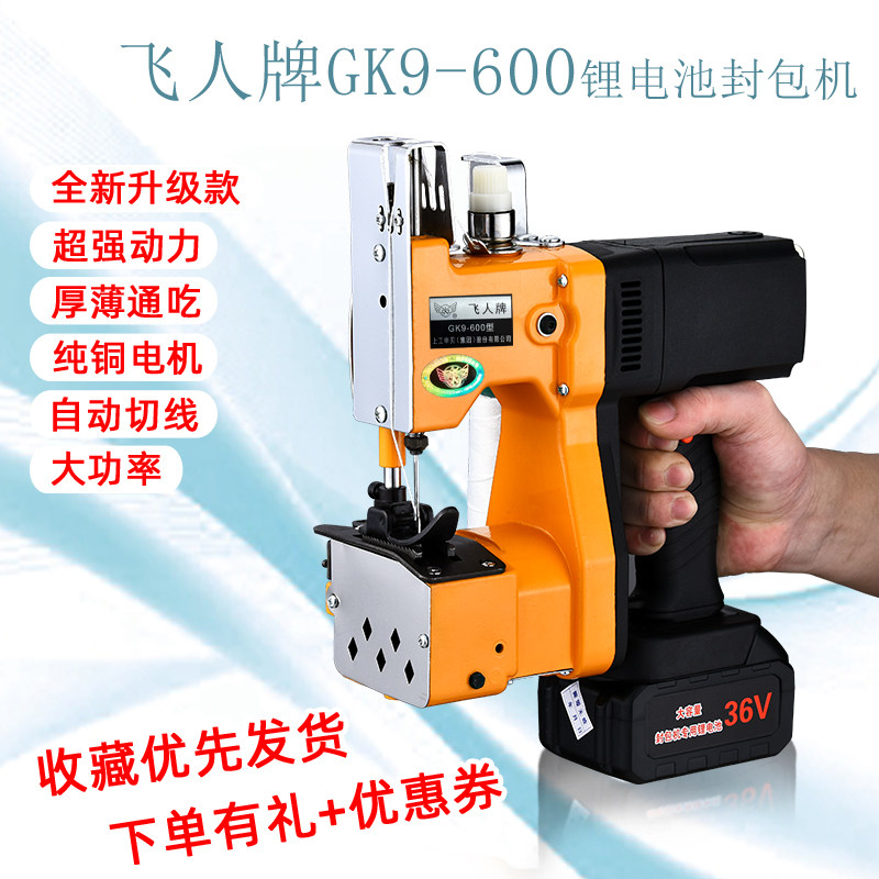Flying man GK9-600 small portable charging sewing machine woven bag sealing express packaging wireless packaging machine