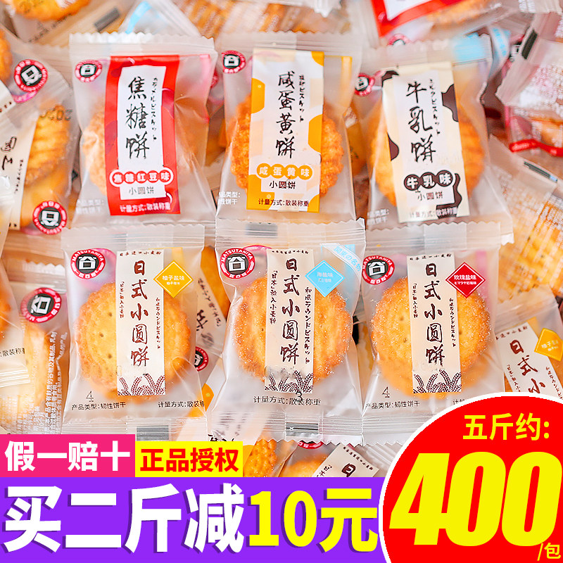 Pine Valley House Day Style Small Round Cake Pomace Salt Sea Salt Biscuit Alone Small Packaging Snacks Snack Casual Food Hospitality-Taobao