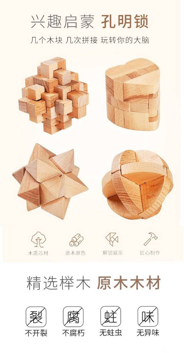 孔明锁鲁班锁木制全套装 图1