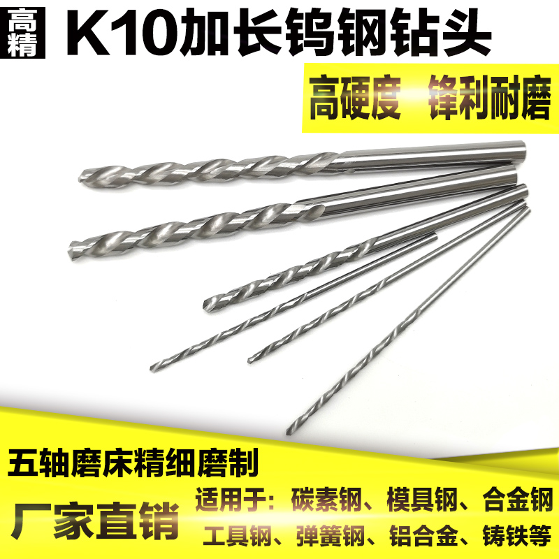 1 lengthened 1 0-1 1*50-70mm lengthened K10 integral cemented carbide tungsten steel drill bit straight handle twist drill bit