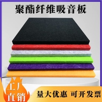Polyester fiber sound-absorbing board felt soundproof board silencer and silent kindergarten KTV cinema interior decoration special