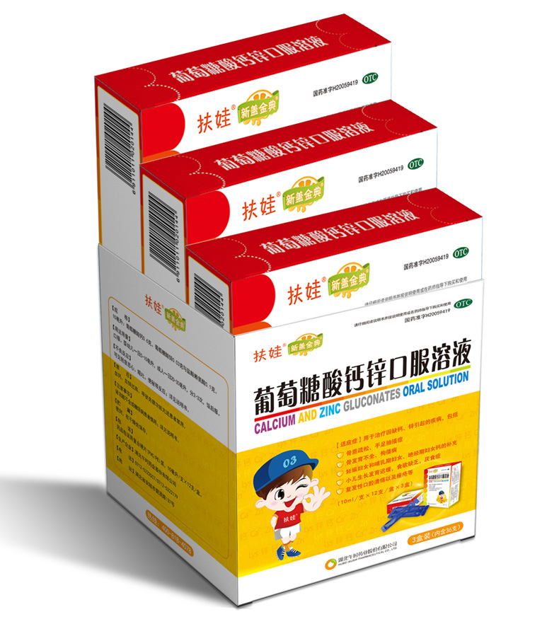 阿里健康大药房 扶娃 葡萄糖酸钙锌口服液 10ml*36支*3盒 图8