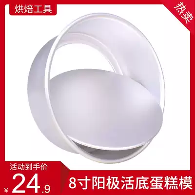 8 inch chiffon cake mold household oven kitchen household anode live bottom round non-stick baking abrasive tool