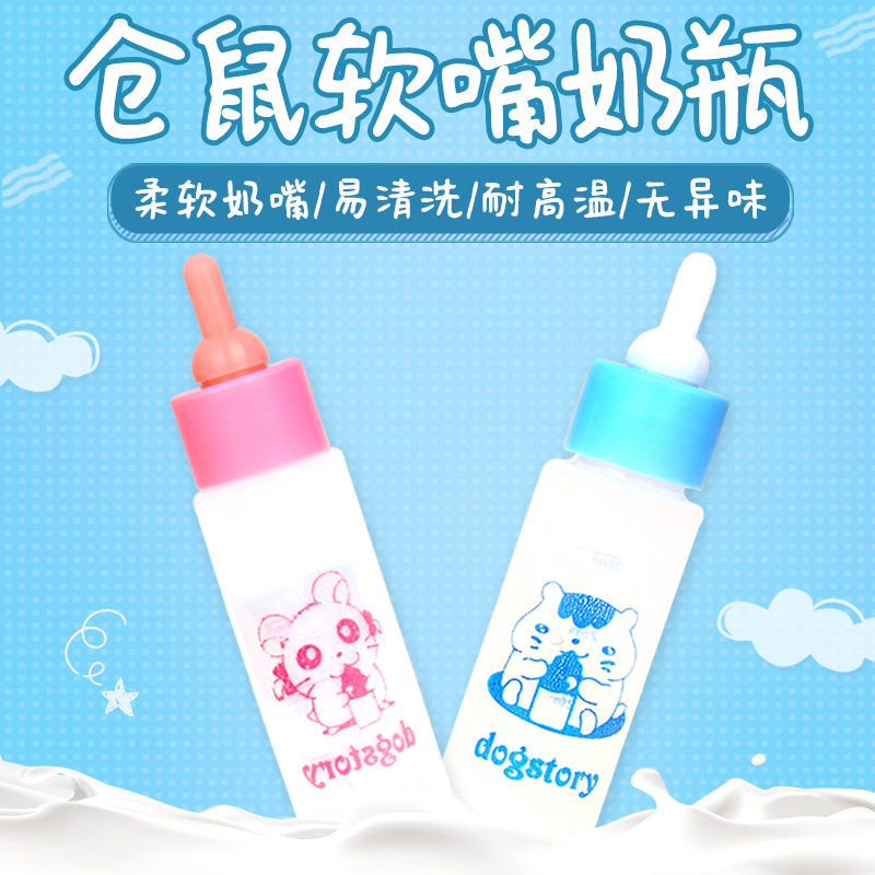 Small pet bottle hamster nursing bottle hamster utensils nutrition goat milk powder golden bear hamster baby newborn bottle