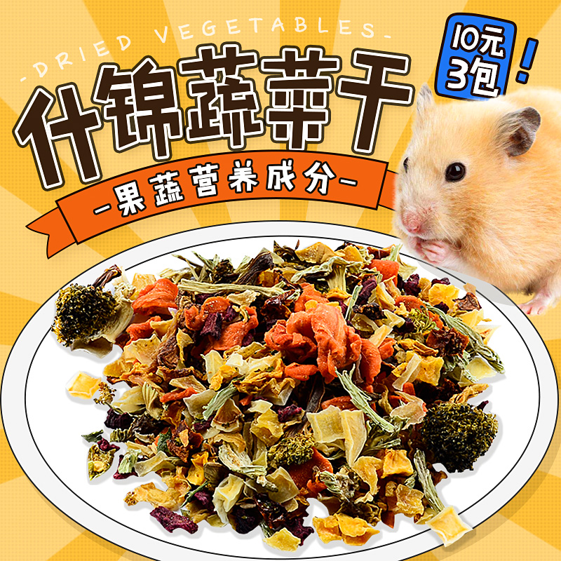 Hamster grain zero edible hamster food rabbit vegetable fruit dried set set complete small golden bear food staple food