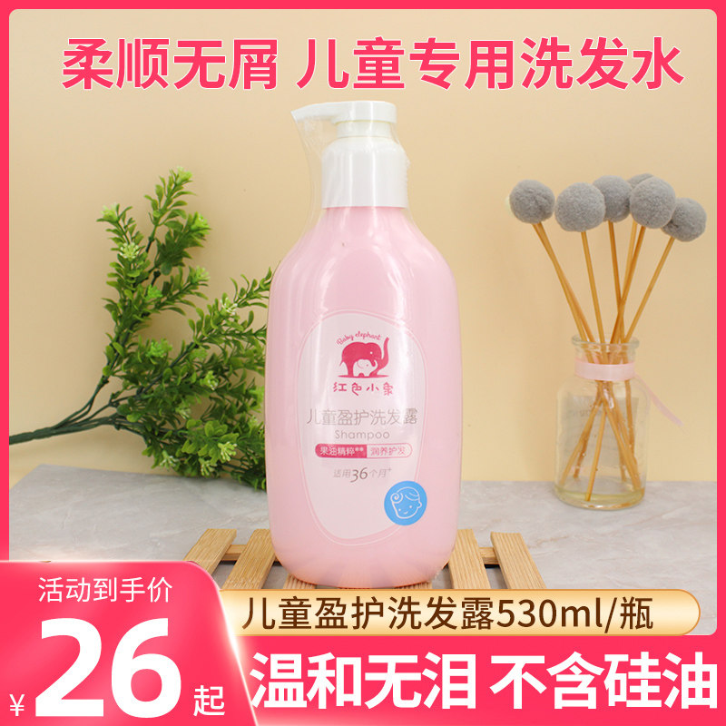 Red Elephant Shampoo for Children Special Girls Girls Boys Over 3 Years Old and 6 Years Old Official Brand