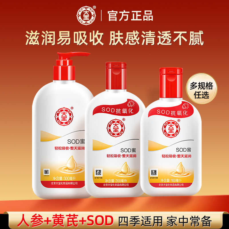 Dabao SOD Honey Moisturizing Увлажняющий лосьон для тела и крем для лица для женщин и мужчин Four Seasons Средства по уходу за кожей Подлинные