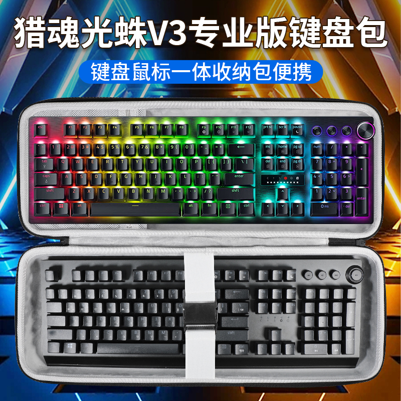 Suitable for Razer Huntsman Keyboard Storage Bag V2 Competitive Version V3X Elite Version 104-Key Elite Keyboard Bag Mini Peripherals V3Pro Mouse Integrated Storage Bag