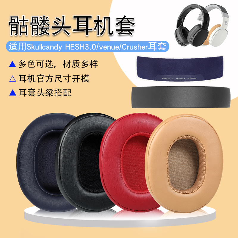 Suitable for Skullcandy Crusher Wireless Headphone Covers, Hesh 3Rd Generation Headphone Sponge Covers, Venue Ear Pads, Skullcandy 3Rd Generation Ear Covers, Ear Cotton Leather Covers, Accessories