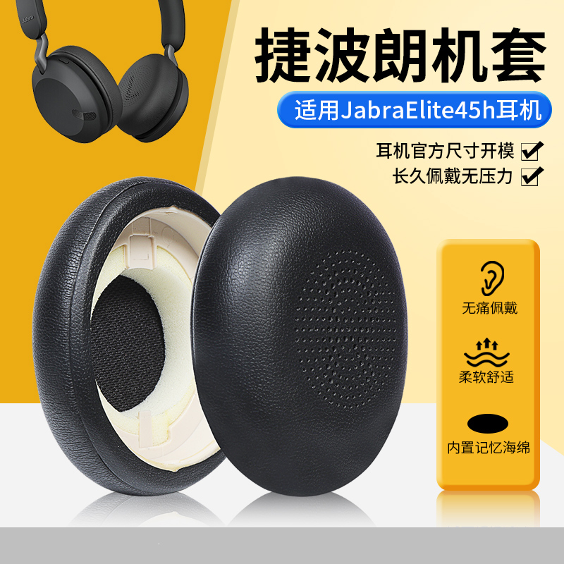 Suitable for Jabra Elite 45H Earcups, Bluetooth Elite 45H Evolve2 65 40 Uc Ms Headphone Accessories, Ms On-Ear Replacement Accessories
