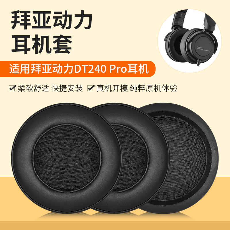 Suitable for Beyerdynamic DT240pro earmuff headphone sleeve head-mounted ATH-WS99BT headphone sleeve WS55X earmuff head 80mm earmuff leather sleeve replacement