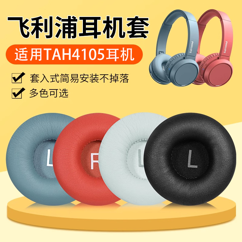 Suitable for Philips Tah4105 Headphone Covers, Over-Ear Wireless Bluetooth H4105 Shb3075 Shl3065 Earmuffs, Philips Tah4205 Leather Case, Original Sponge Cover