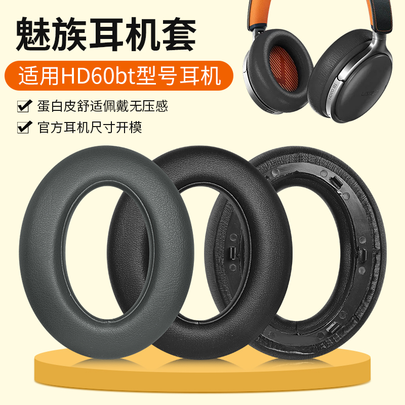 Suitable for Meizu Hd60 Headphone Covers, Hd60 Earmuffs, Headphone Covers, Bluetooth Noise Reduction Sponge Covers, Replacement Accessories