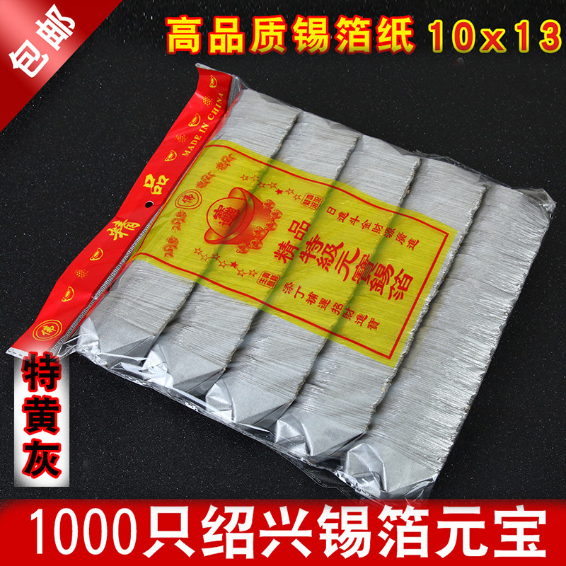 Tin foil supplies 1000 tin foil Yuan Baotin foil paper gold and silver Buddha with Yuan Bao Qingming hand folded Mint Burn Paper Money-Taobao