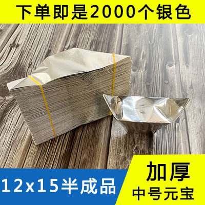 Semi-finished silver ingot gold foil paper silver 1215 ingot paper burning paper sacrifice supplies ghost paper paper money 2000