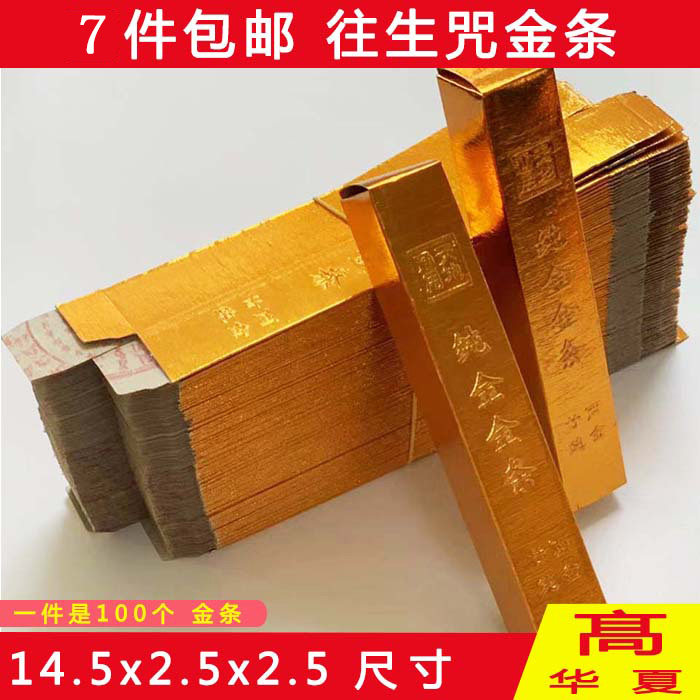 Semi-finished gold bars 100 burning paper sacrifices religious supplies gold ingots paper coins ghost coins Qingming tomb