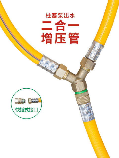 Sprayer water outlet two-in-one set two-hole in-one booster connector connecting pipe three-cylinder plunger pump pressure booster