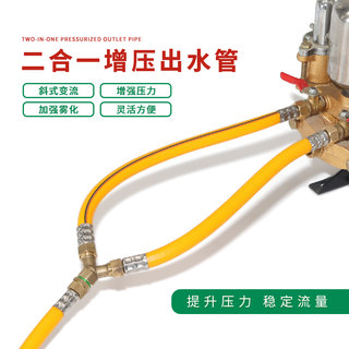 Sprayer water outlet two-in-one set two-hole in-one booster connector connecting pipe three-cylinder plunger pump pressure booster