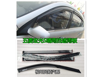Thickened Wuling Hongguang Rongguang 6407 Rongguang S special rain shield rain eyebrow 4 pieces of Wuling rain gear