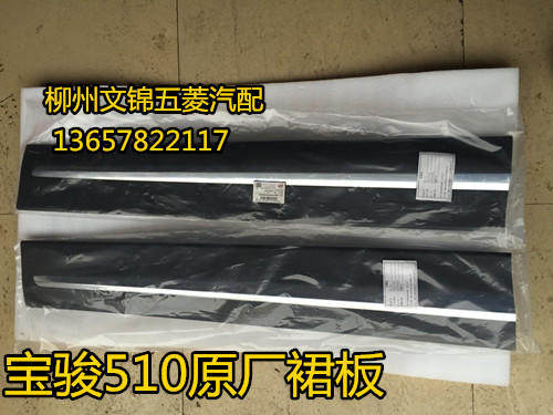 Original dress Bao Jun 510 Lower skirt Skirt Plate 19 19 510 510 Doors To Surround The Hard Edge Plaque Side Beam Decorated Board