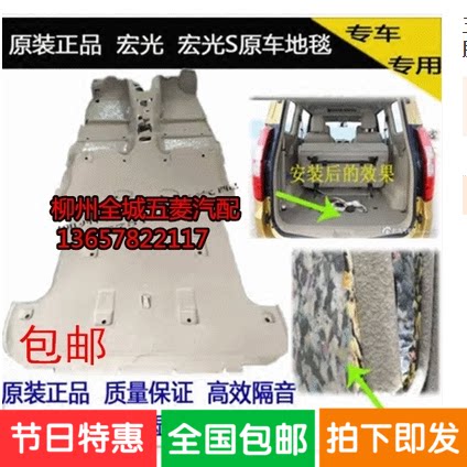 Original Wuling Automobile Hongguang S special sound insulation thickened foam original carriage carpet floor glue