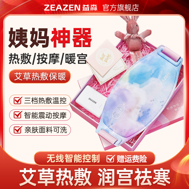 Yisen warm palace belt girls menstrual period menstrual period pain stomach pain artifact palace cold fever protection waist pain menstrual warm