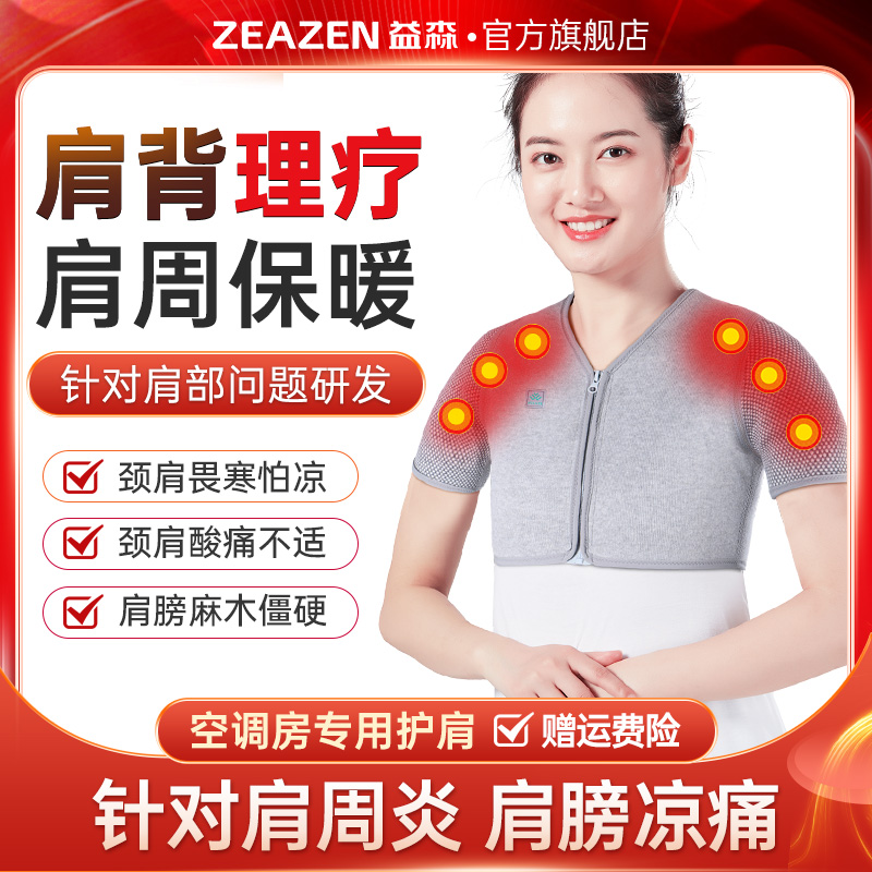 Yissen shoulder guard warm seatbelt shoulder shoulder shoulder shoulder protection sleeping with shoulder and old man and woman