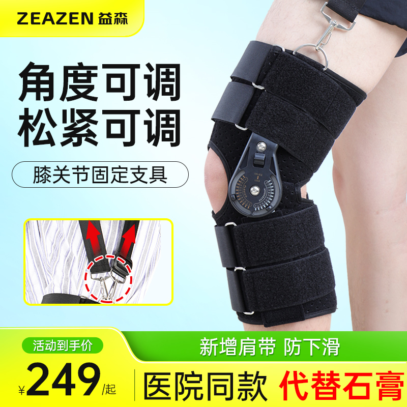 Rehabilitation of lower limbs by Regulable Knee Fixed Support Limble Limbar Fracture of Half-lunar Plate Fracture of Knee