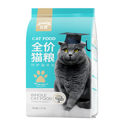 【甘茗】天然无谷全阶段猫粮