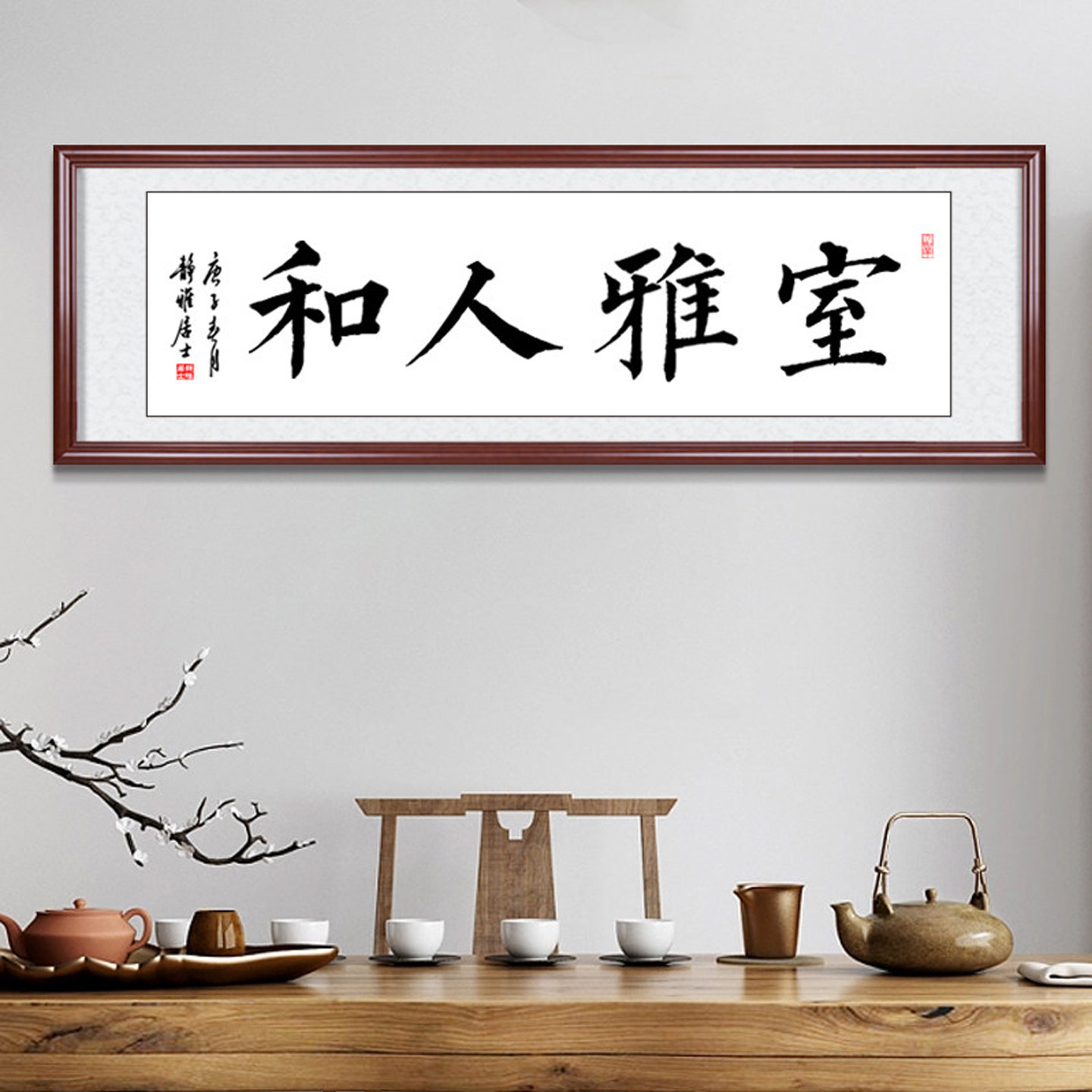 室雅人和字画书法毛笔字定制名人手写真迹作品适合放在哪里装饰?-书法-淘宝百科网