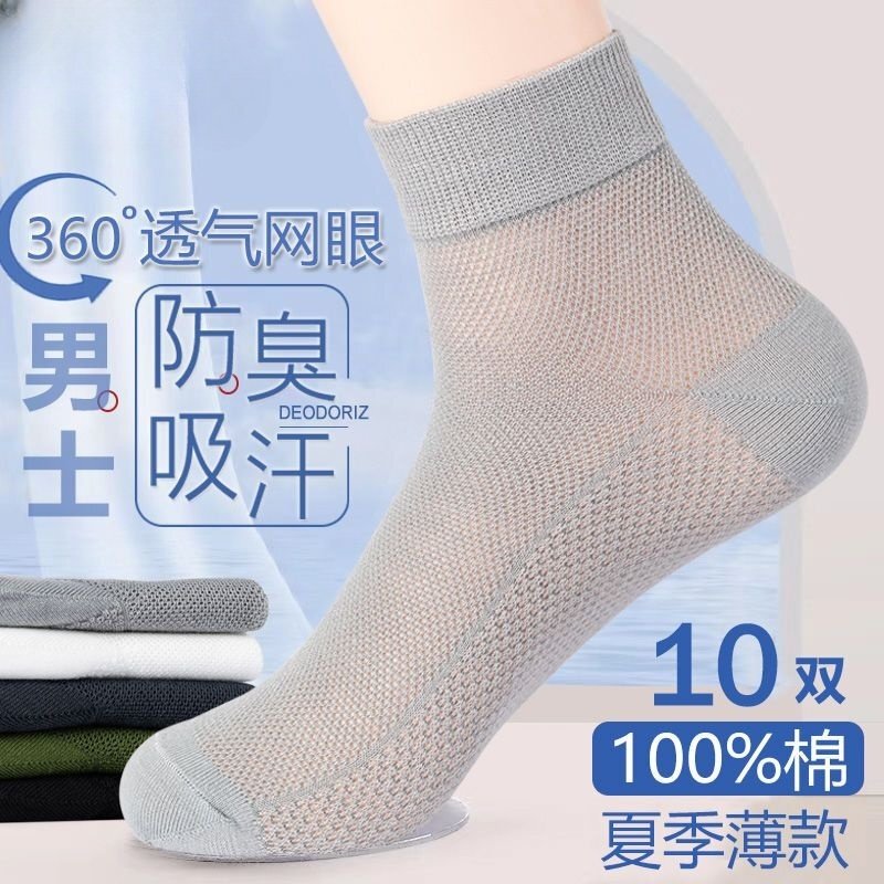 10 Pairs of Socks for Men, Summer Thin Cotton Sweat-Absorbent, Anti-Bacterial, Anti-Odor Mesh Breathable Men's Mid-Calf Colored Socks.