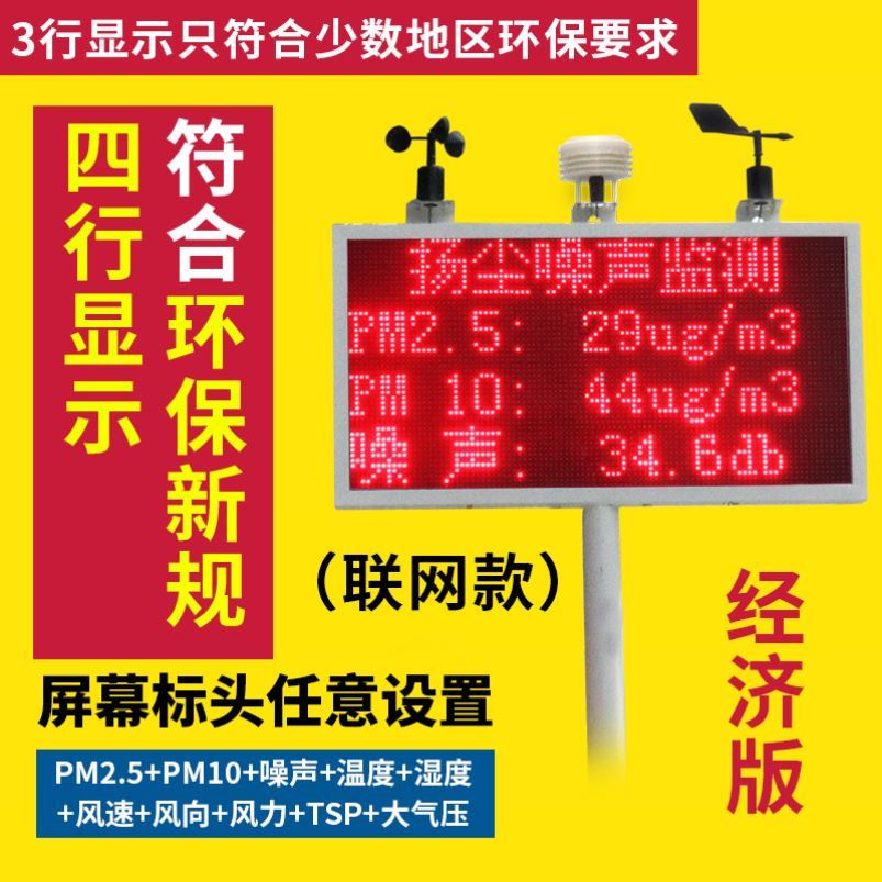Real-time monitoring system environment pm2 5pm10 manufacturer direct sales detector noise site air dust line