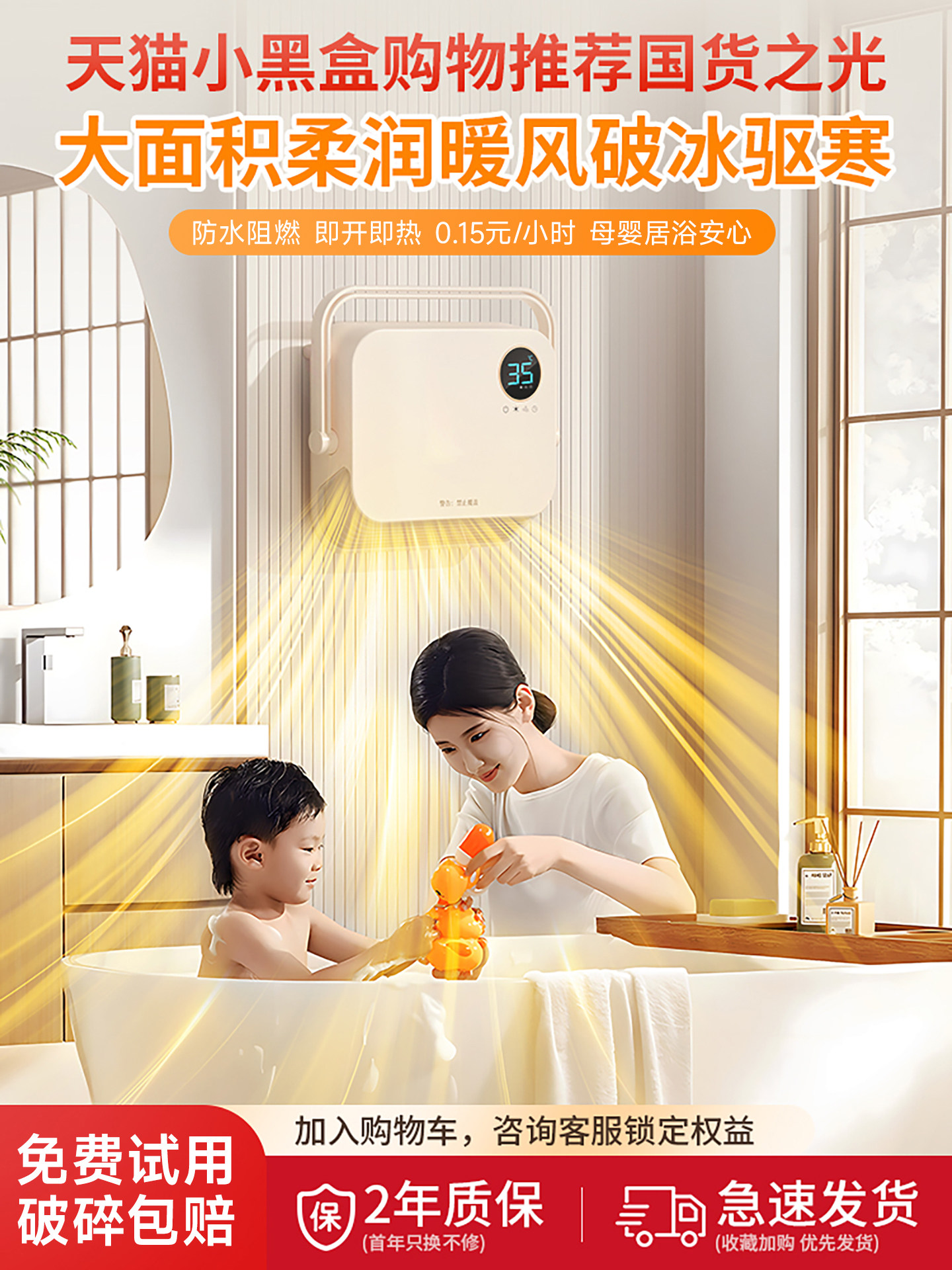 New Bathroom Heater, Waterproof for Home Use, Baby Bath Air Conditioner, Winter Bathroom Special