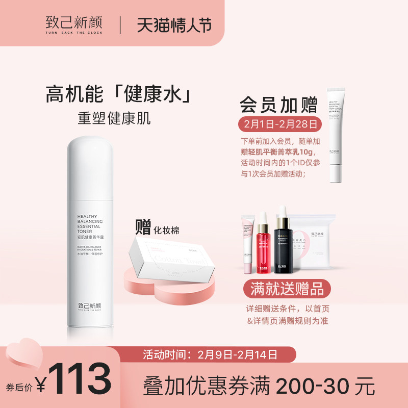To yourself New Face Jinghua Dew Healthy Water Makeup Toner Sensitive Skin Hydration Moisturizing Refreshing Soothing