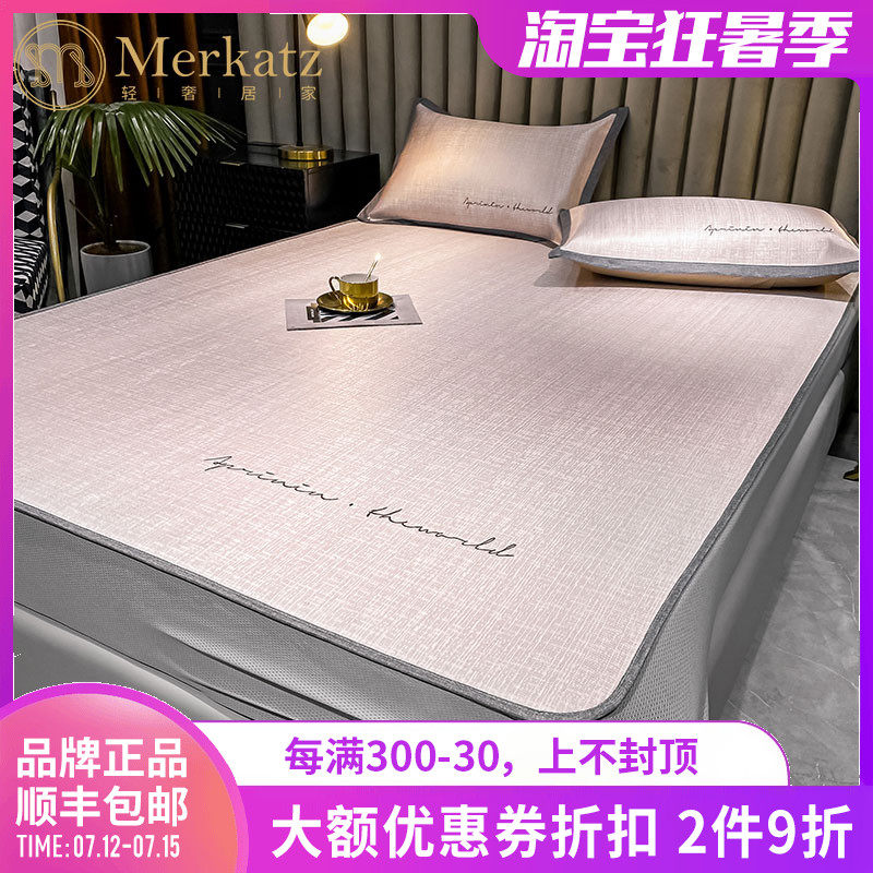 Merkatz bed high-end light lavish ice mat with three sets of water washable machine wash and fold summer cool pure color
