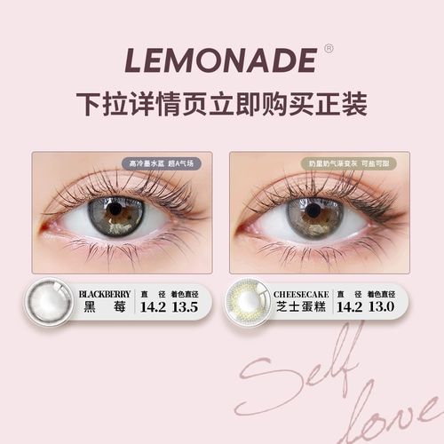 [U сначала] лимонад красивая зрачка женская контактная линза ежедневно бросает большой и маленький диаметр натуральная смешанная гонка 2 таблетки