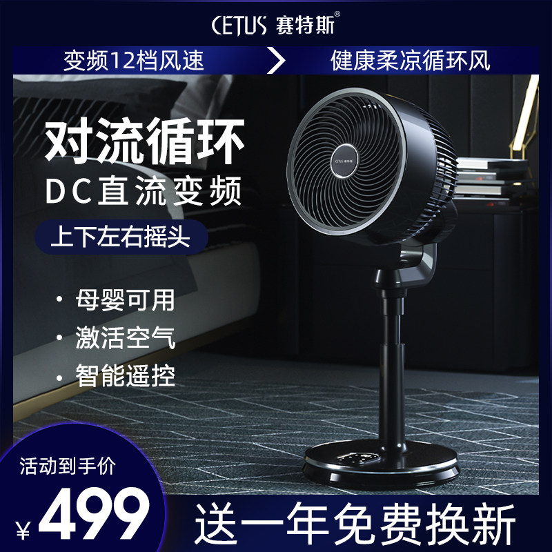 AIR CIRCULATION FAN DC DIRECT CURRENT FREQUENCY CONVERSION SMART HOME TURBINE CONVECTION VERTICAL SILENT REMOTE CONTROL FLOOR ELECTRIC FAN