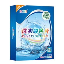 【买二发二】防染色洗衣吸色片