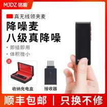 Mingjun collar clip wireless microphone bee mobile phone special radio wheat recording equipment tremble sound fast hand eat broadcast live network class professional short video Apple Android mini Noise Reduction Microphone