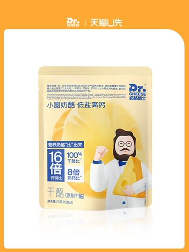 [U сначала] Доктор сыр с низкой точкой, высокий кальций маленький круглый сыр, малышка с высоким закусками 1 кальций 1 сумка