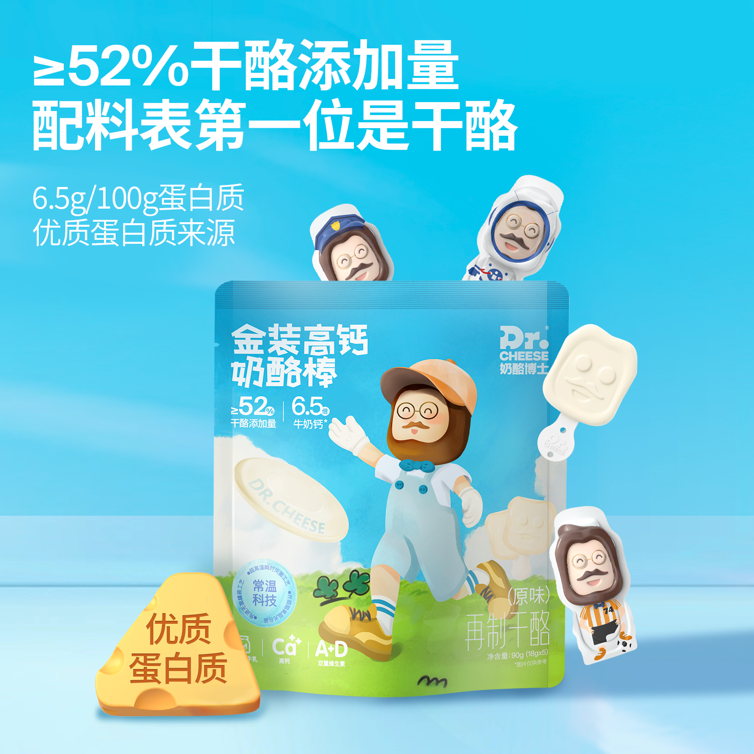 奶酪博士金装高钙高钙奶酪棒52%干酪儿童零食宝宝奶制品棒棒