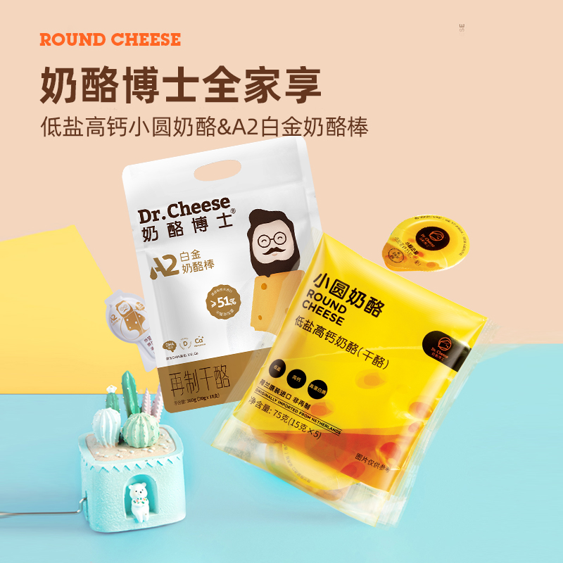 (Recommended) Cheese Dr. A2β casein platinum cheese stick 360g * 3 low-salt small round cheese * 5
