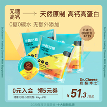 Recommended] Dr Cheese high calcium sugar-free original blue round cheese Ready-to-eat cheese Childrens healthy cheese snacks
