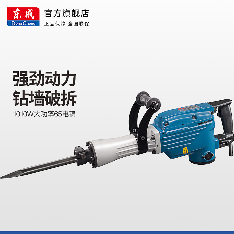 Dongcheng 65 large electric pick high-power electric pick heavy-duty industrial-grade concrete impact drill electric bell power tool