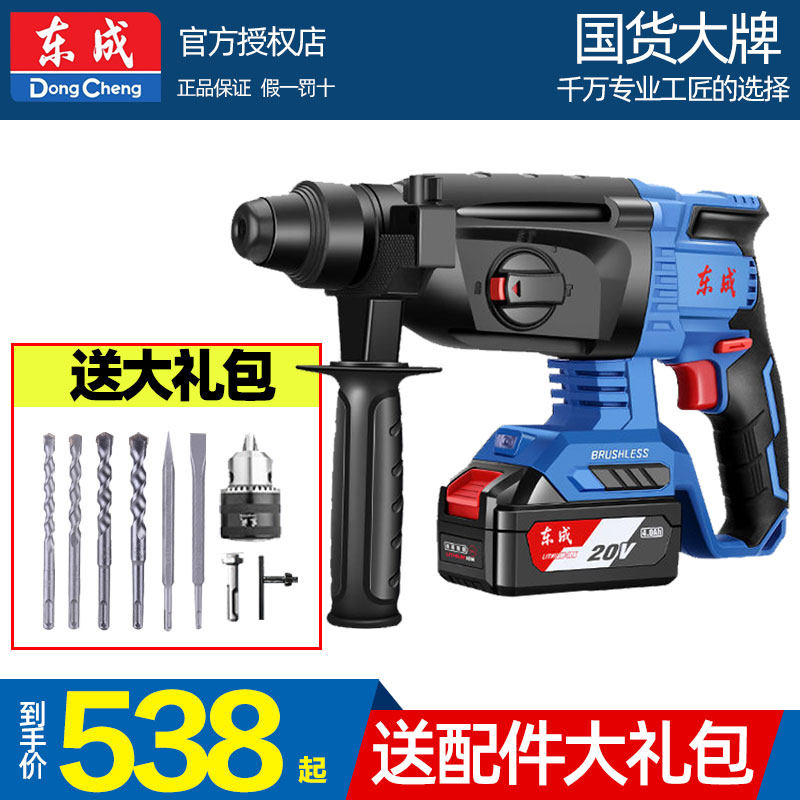 Dongcheng charging electric hammer drill electric pick lithium electric shock drilling high-power electric drill multifunction electric hammer Dongcheng power tool