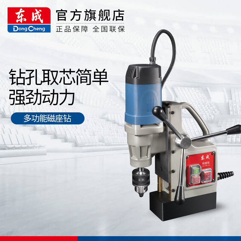 Dongcheng magnetic seat drill industrial-grade magnetic drill suction iron drill magnet drill multi-functional core drill hollow drill power tool